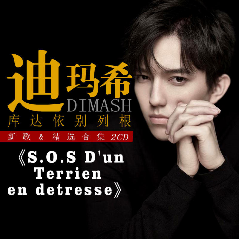Set di 2 CD Dimash Qudaibergen - Music Song Audio recensione e prezzo
